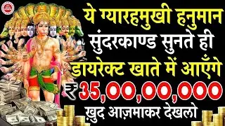 गलती से भी अगर ये सुंदरकाण्ड पाठ सुन लिया तो कर्ज़ दुख और बीमारी जीवन से मिट जाएंगे #sunderkandpath