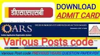 DSSSB ADMIT CARD RELEASE 08/02/2021 || DSSSB Admit Card download