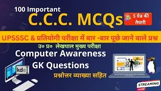 Upsssc Lekhpal Bharti 2025 | Computer Gk Questions in Hindi | ccc December exam | ccc marathon class