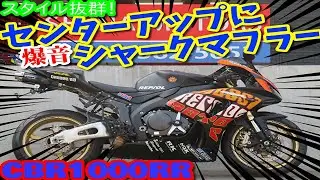 ■シイナモータース市川店　絶版館■ホンダ　ＣＢＲ１０００ＲＲ　ＳＣ５７後期　シャークマフラー　アラタバックステップ　ＬＥＤヘッドライト　ＳＳｋレバー