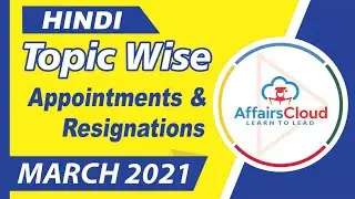 Appointment & Resignation March Hindi 2021, Topic-Wise Current Affairs, AffairsCloud For All Exams