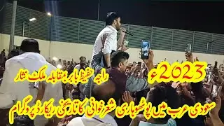 Raja Hafeez Babar|| Malik Nisar || Historic program of Pothwari SherKhawani in Riyadh Saudi Arabia