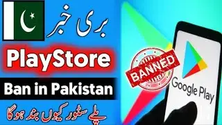 PlayStore Services Ban is Pakistan ll Playstore App ban PTA ll playstore app Pakistan mein ban ho gi