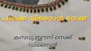 Bridal kasavu blouse neck design/ palaka design @mikabeautydesign