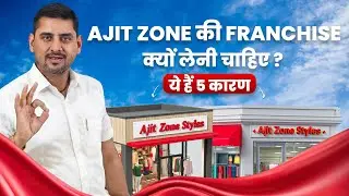 Ajit Zone की फ्रेंचाइज़ क्यों लेनी चाहिए? ये हैं 5 कारण&hellip; | Best Clothing Franchise Business Model