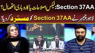 Section 37AA: Tax Islahat Ya Karobari Istehsal? | Pura Such | Kohenoor News Live