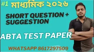 ধ্যমিক ২০২৬ গণিত 🔥 গুরুত্বপূর্ণ Short Question ও Final Suggestion | Sure Marks | WBBSE Class 10 |