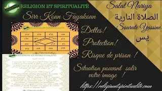 SALAT NARIYAH ET SOURATE YASSINE POUR GARDER SON HONNEUR| SECRET DU CORAN