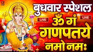 LIVE सरस्वती पूजा स्पेशल :गणेश मंत्र - Ganesh Mantra ॐ गं गणपतये नमो नमः Om Gan Ganpataye Namo Namah