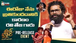Bheems Ceciroleo Emotional Speech | Mass Jathara Movie Pre Release Event | Ravi Teja | Sreeleela