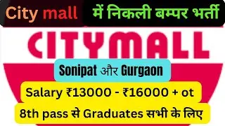 City Mall Jobs Alert | City Mall Me Nikali Jobs | Jobs in Sonipat