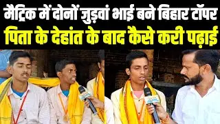 Bihar Board Matric Topper 2025: Bhojpur के Ranjan Verma बने Bihar Topper, बताई सफलता की कहानी.2025