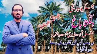 Dilkusha Bagh Bhakkar | Bhakkar Historical Place | Dilkusha bagh دِلکشا باغ history of dilkusha bagh