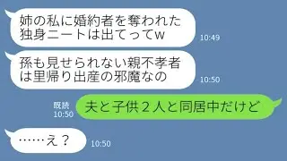 3年前に婚約者を奪った姉が里帰り出産！勝ち組気取りの姉が私に泣きついた理由とは？