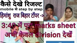 BIhar board matric result 2020
