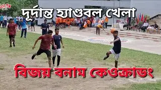 Full Highlights।।Bijoy VS Keokradong।। Handball, Nirjhor Can't public school and College।  Lal Tv।