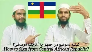 Central African Republic - جمهورية أفريقيا الوسطى