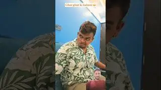 Ghar ghar ki kahani 🙃 | The most viral comedy by bhaibhai 🔥 #ytshorts #shorts
