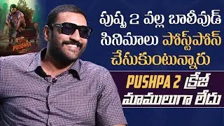 Actor Ajay About Allu Arjun's Pushpa 2 | Sukumar | Rashmika Mandanna | Pushpa 2 | Mana Stars Plus