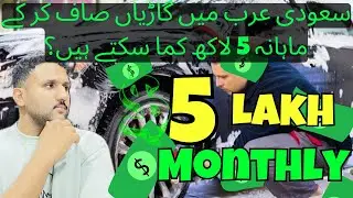 😱Saudi Arabia Me Car Clean kar k 8000 Hazar Riyal Kama sakty hn #Viral #ViralVideo #Shorts #Viral