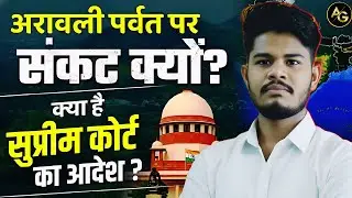 Supreme Court vs Aravalli Hills:What Is the Real Impact?🤯|All  Aravalli Case Explained |by-Ajay sir