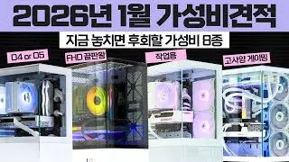 컴퓨터 견적 가성비 조립PC 추천 월간견적 사양 소개 | 견적별 상세설명 포함