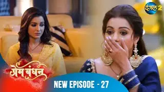 Prem Bandhan | Full Episode 27 | Dangal 2 #ChhaviPandey