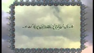 Surah Al-Ma'un (Chapter 107) with Urdu translation, Tilawat Holy Quran, Islam Ahmadiyya