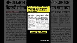 RSSB चतुर्थ श्रेणी कर्मचारी भर्ती 2025 : नॉर्मलाइजेशन से गड़बड़ाया कट-ऑफ