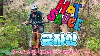 전기타니변하더라 ㅋ #군자산 #mtb 