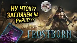 Frostborn Action RPG.PvP подборка.Сходим на pvp!!??#48