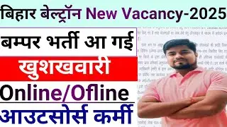 bihar beltron 2025 new vacancy || bihar beltron big latest update