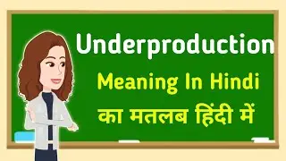 Underproduction meaning in hindi || Underproduction का मतलब हिंदी में