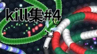 【スリザリオ】 kill集#4 【slither.io】