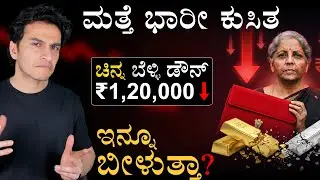 ಎಲ್ಲಿವರೆಗೂ ಬೀಳುತ್ತೆ ಚಿನ್ನ-ಬೆಳ್ಳಿ? WGold & Silver Budget 2026 Impact | Import Duty | Masth Magaa
