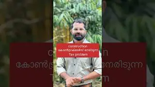 Construction contractors നേരിടുന്ന Tax problems&hellip; #startup #gst #contractor #building
