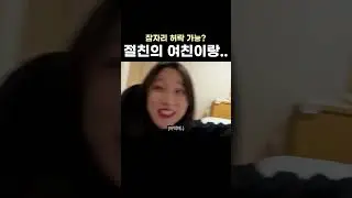 친구의 여자친구