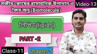 lipids part-2(Classification of lipids)in Bengali by krishnendu's Biology/class 11