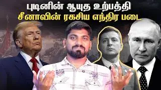 முடிவுக்கு வருமா புடினின் சபதம் | போலாந்து தலைமையில் நுழைந்த SPY Network | Tamil | Vidhai