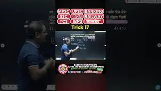 #maths #Reasoning #tricks #ibps #tcs #policebharti #combine #csat #railway #saralseva #ssccgl