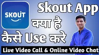 Skout App Kaise Use Kare ।। how to use skout app।। Skout App