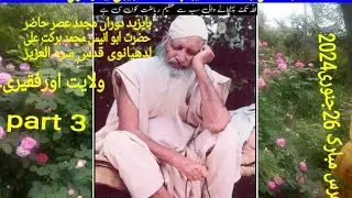 بمقام زیارت بابا نور شاہ بخاری عرس مبارک حضرت ابو انیس محمد برکت علی لدھیانوی قدس سرہ العزیز