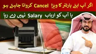 ❗ UAE Visa Cancel Update: What to Do if Your Sponsor Won&rsquo;t Pay Salary or Wants to Cancel Visa?