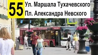 Автобус 55 