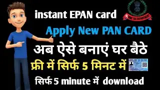 instant epan card apply new pan card | only 5 minute mai #subscribe #वीडियो_अच्छी_लगी_ subscribe
