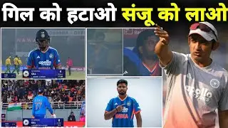 Shubhan gill को T20 टीम से हटाओ। Sanju को T20 टीम में लाओ।