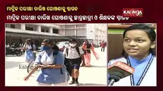 Students & Teachers React Over Offline Matric Exam In Odisha || KalingaTV