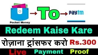Pocket Money से Paytm तक Redeem कैसे करें