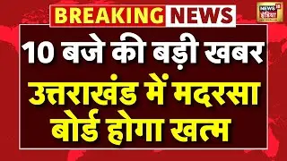 Minority Education | CM Dhami | Uttarakhand | Trump | Putin | Russia Ukraine War | Shubhanshu Shukla