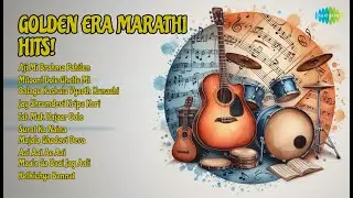 सुवर्णयुगातील मराठी गाणी! | Asha Bhosle Songs | Aji Mi Brahma Pahilen | Mitooni Dole Ghetle Mi